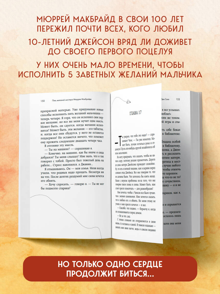 Пять желаний мистера Макбрайда. Книга 1 (покет) | Mr. McBride's Five Wishes. Book 1 (Pocket) - Ozon image 1