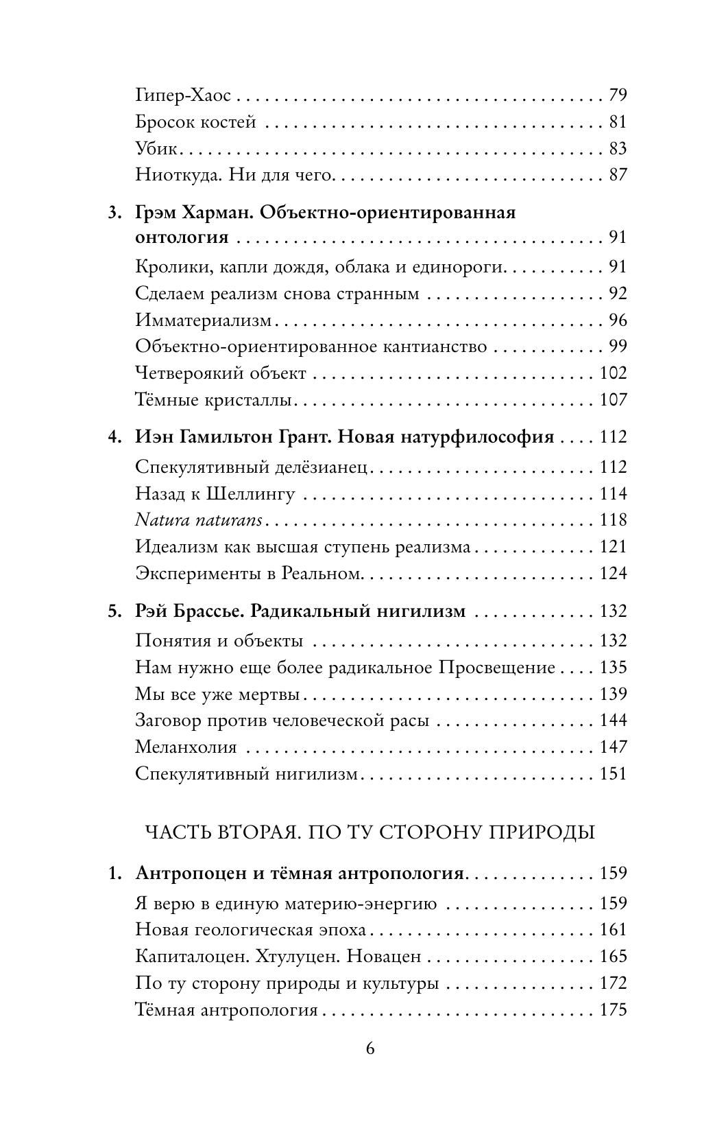 Тёмные теории. Философия после постмодерна | H. P. Lovecraft Horror Fiction - Ozon image 5