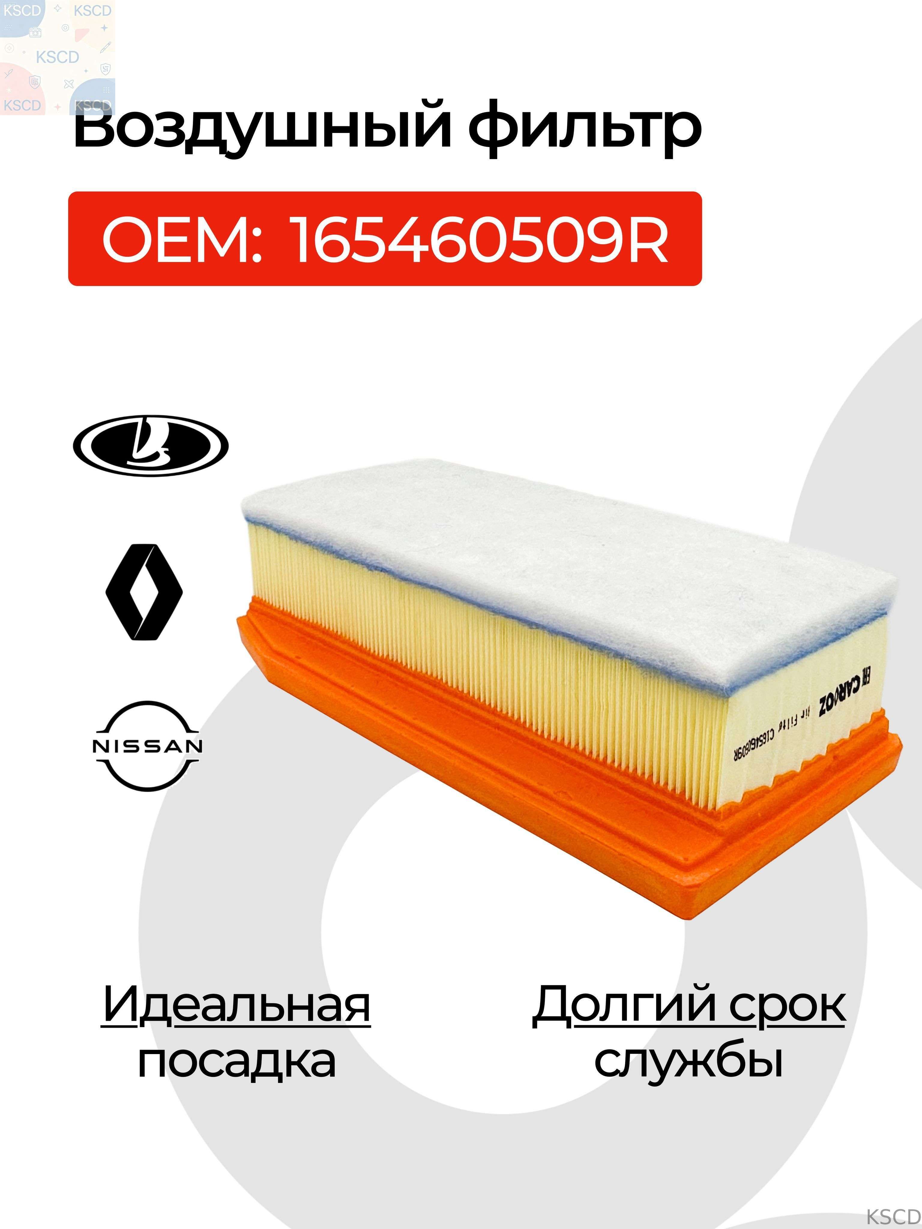 Фильтрвоздушныйарт.C165460509R,1шт.