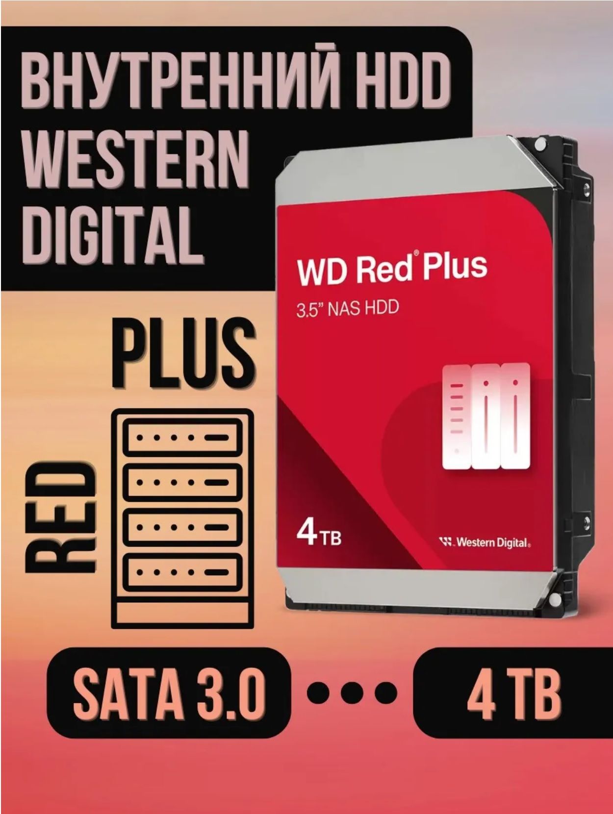 WD Red 4 TB купить на OZON по низкой цене