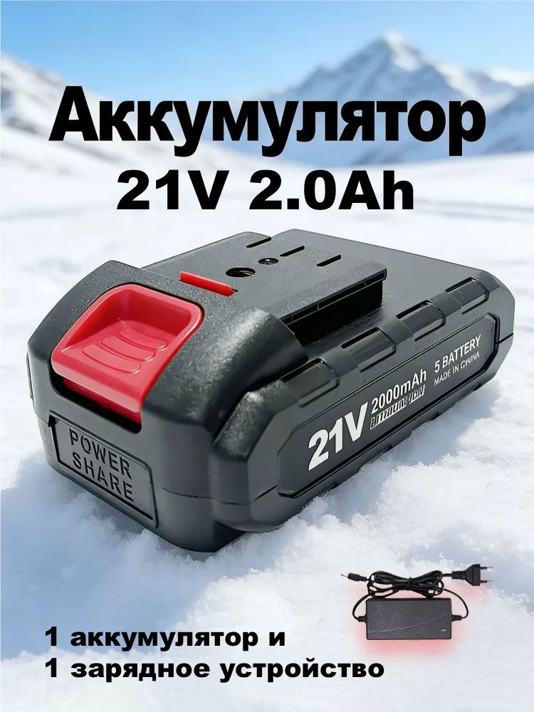 Аккумуляторуниверсальныйдляэлектроинструмента21V-2Ач