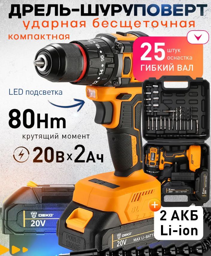 Шуруповертаккумуляторный