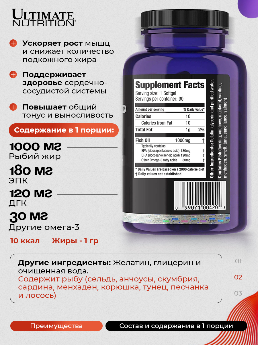 Ultimate Nutrition, Omega 3, 90 капсул