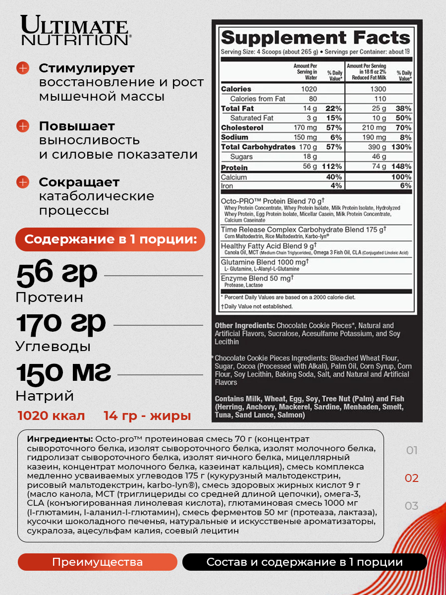 Ultimate Nutrition, Muscle Juice Revolution 2600 (5,04kg), печенье-сливки