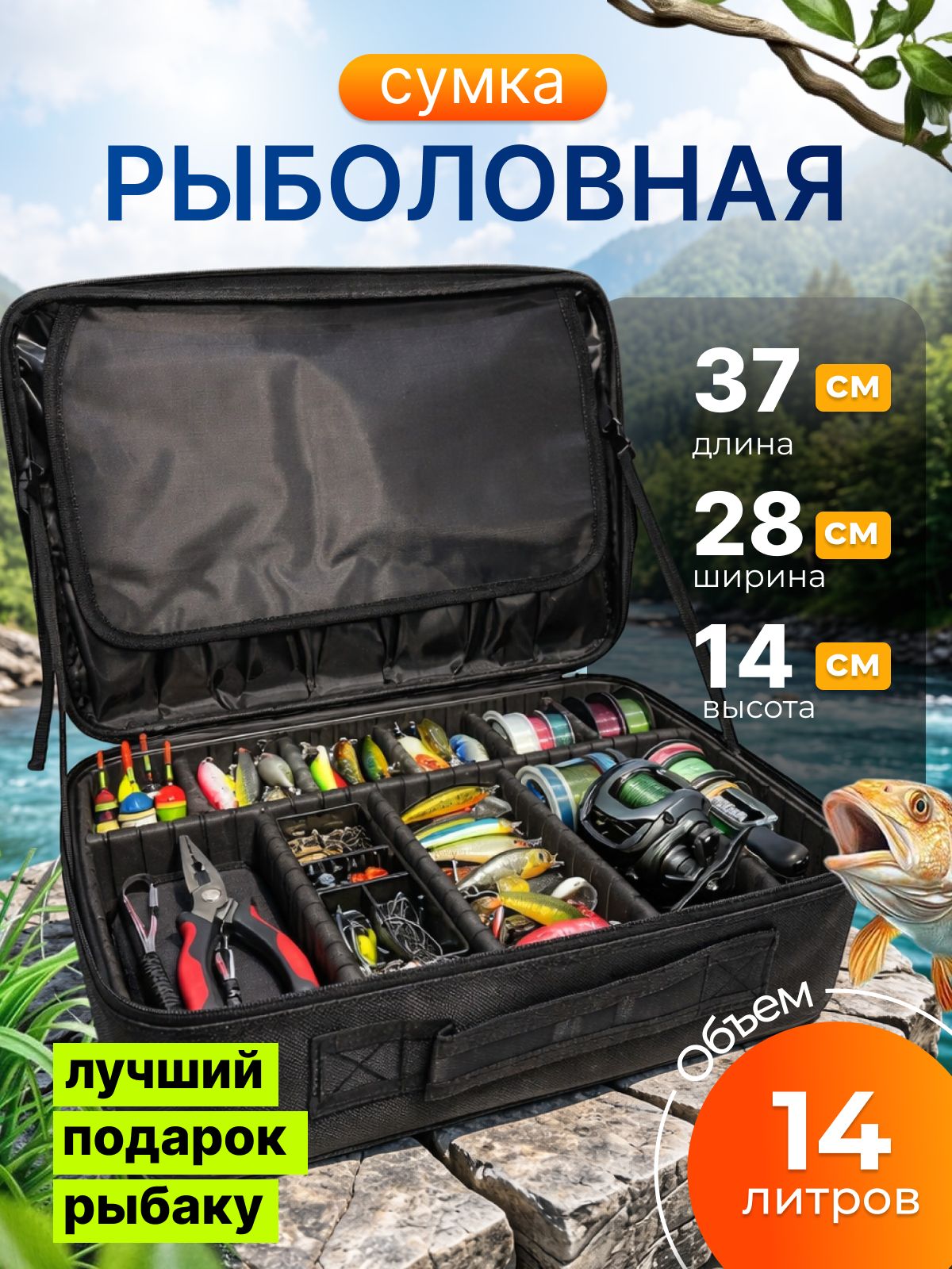 Сумкарыболовнаядляаксессуаров,снастей,катушекиприманокдлярыбалки