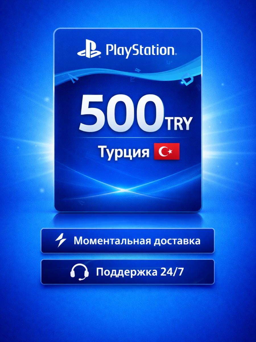 Подарочная карта PS Store на 500 TRY Страна Турция купить на OZON по ...