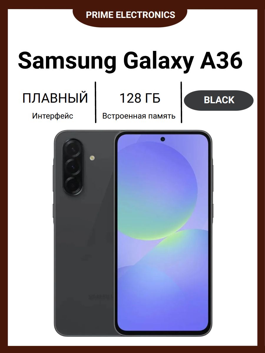 Смартфон Samsung Galaxy A36 5G 128 ГБ 8 ГБ Черный 6.7 OLED/AMOLED