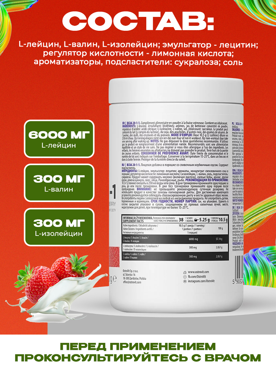 Ostrovit, BCAA 20-1-1 400 g, Клубника-сливки