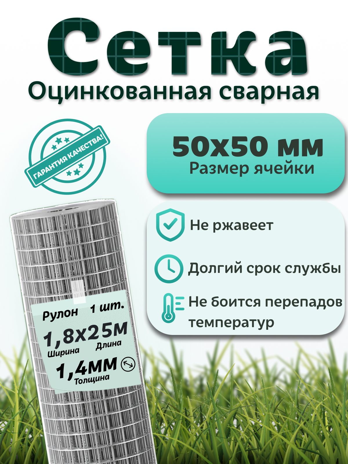 Сеткасварнаяоцинкованная50х50мм,размеррулона1,8х25м,толщина1.4мм