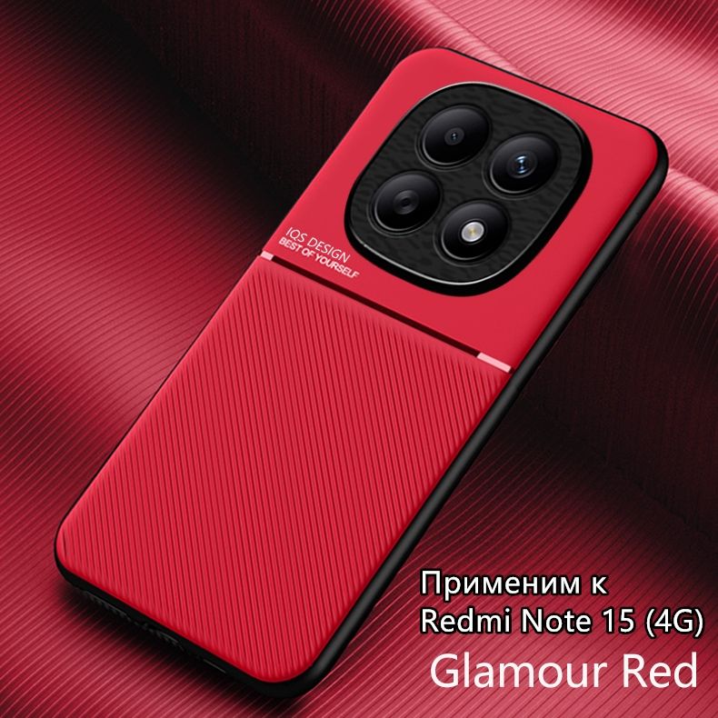 智能手机壳 用于 Redmi Note 15 4G, 硅胶, 红色