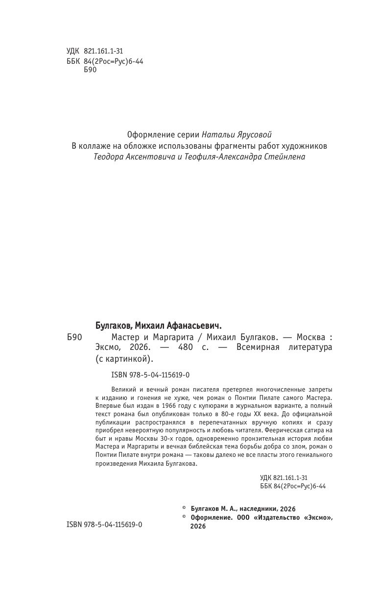 Мастер и Маргарита | The Master and Margarita - Ozon image 5