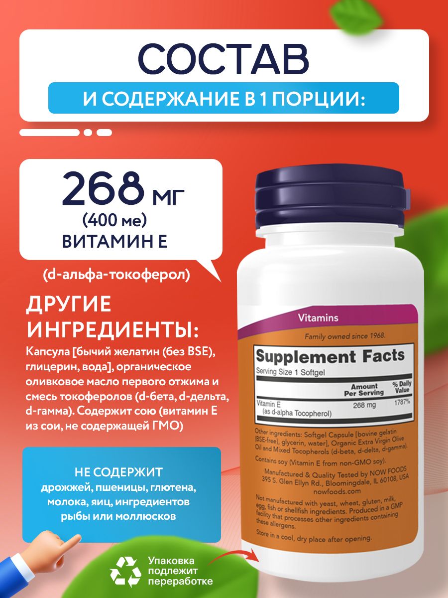 Now, E-400 MIXED TOC 100 капсул