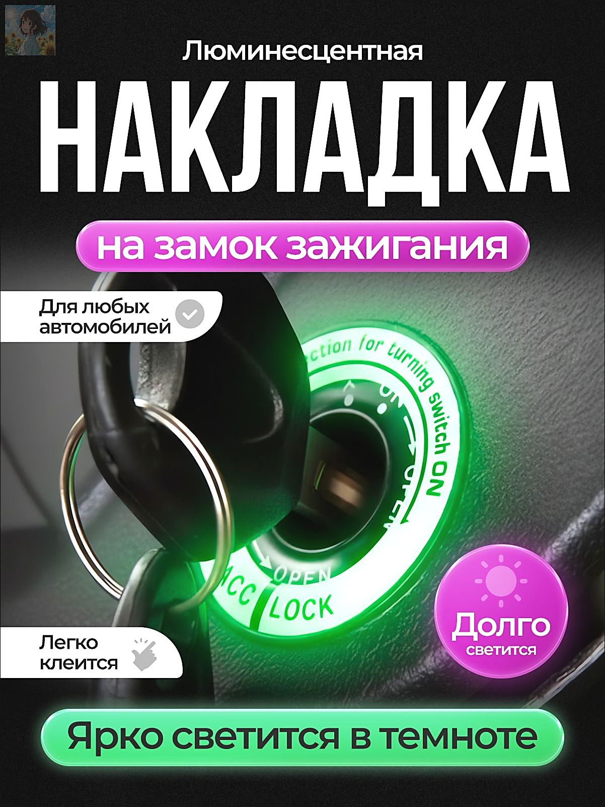 Накладканазамокзажиганиясветящаясялюминесцентнаякольцо34ммсветитсявтемнотеуниверсальная