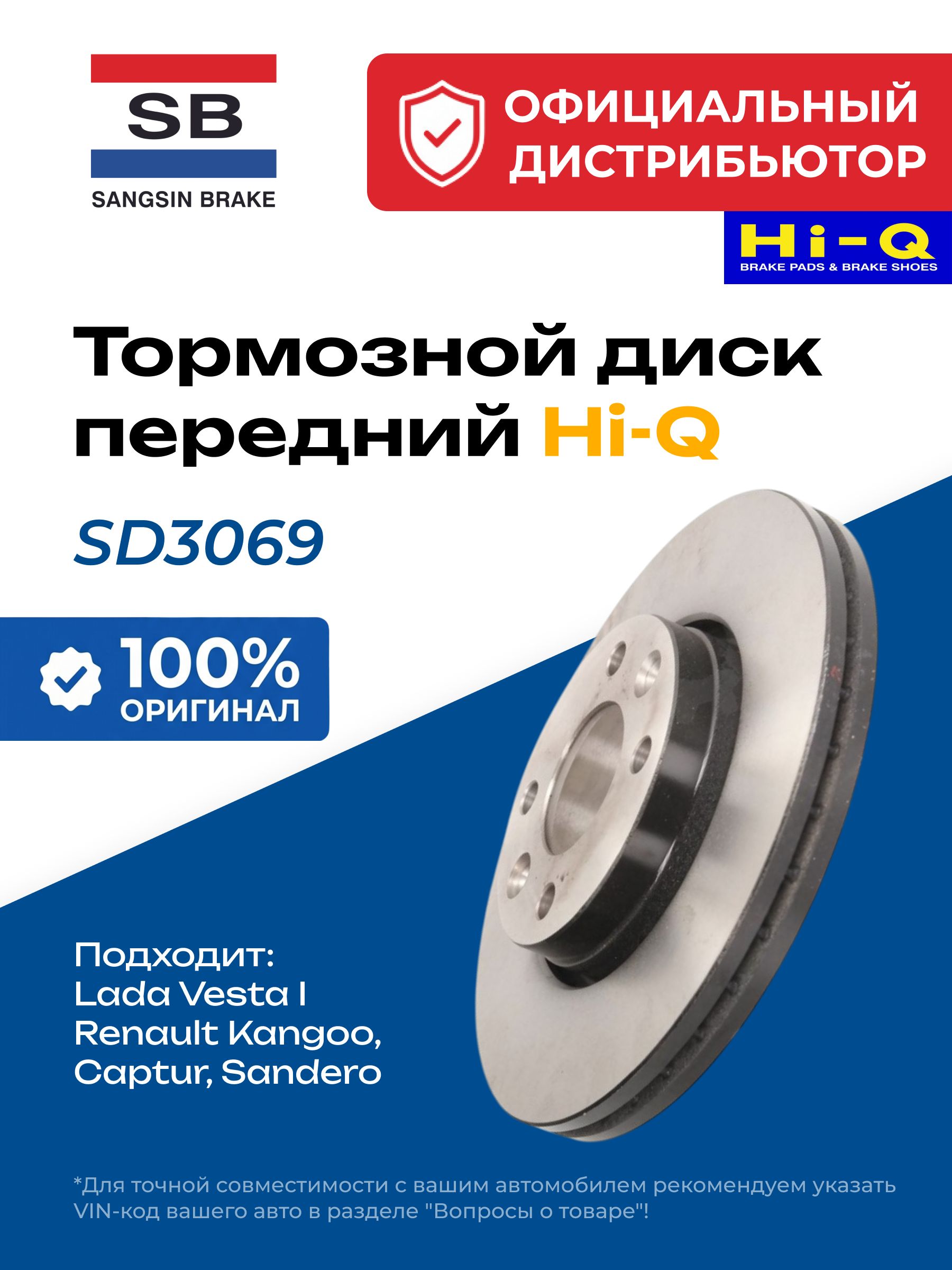 Sangsin Диск тормозной передний SD3069 Hi-Q для Рено Каптюр, Рено