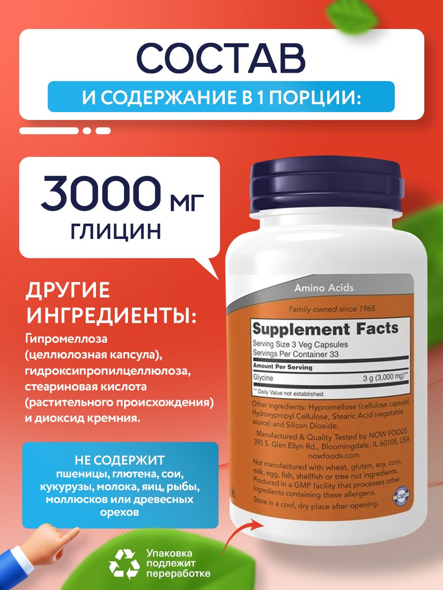 Now, Glycine 1000 mg 100 капсул