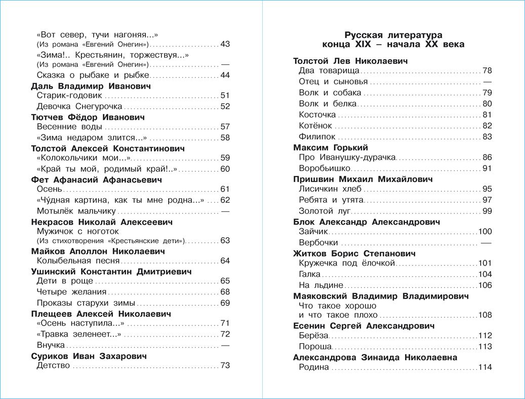 Хрестоматия. Произведения школьной программы. 1 класс | Reader: School Program Works, 1st Grade - Ozon image 2