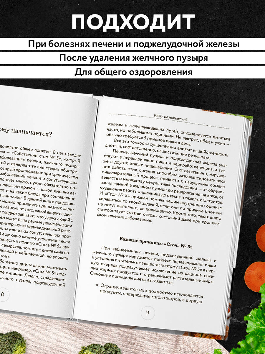 Стол №5. Меню для здоровья с рекомендациями специалиста | Table No. 5: Health Menu with Specialist Recommendations - Ozon image 2