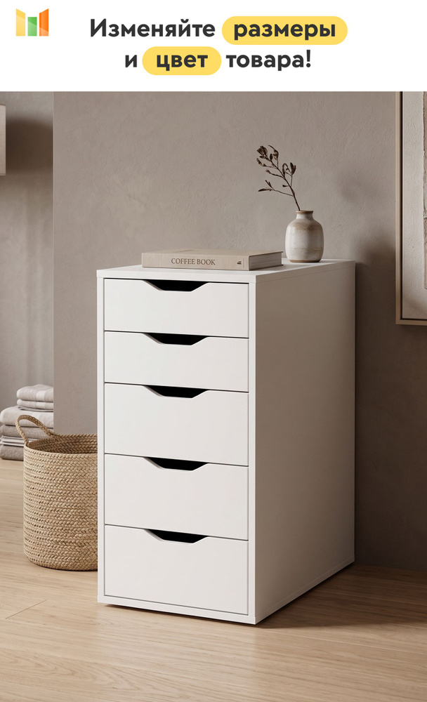BestMebel Тумба, 5 ящ., 50х60х100 см #1