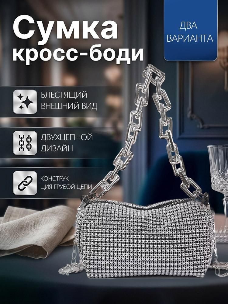 Сумка ридикюль #1