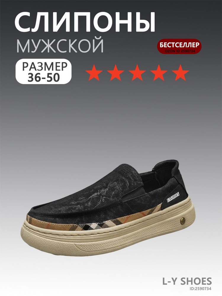 Слипоны #1