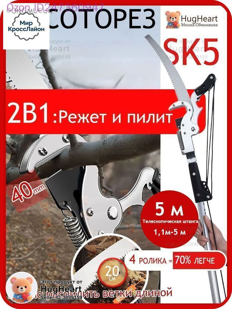 Сучкорез #1