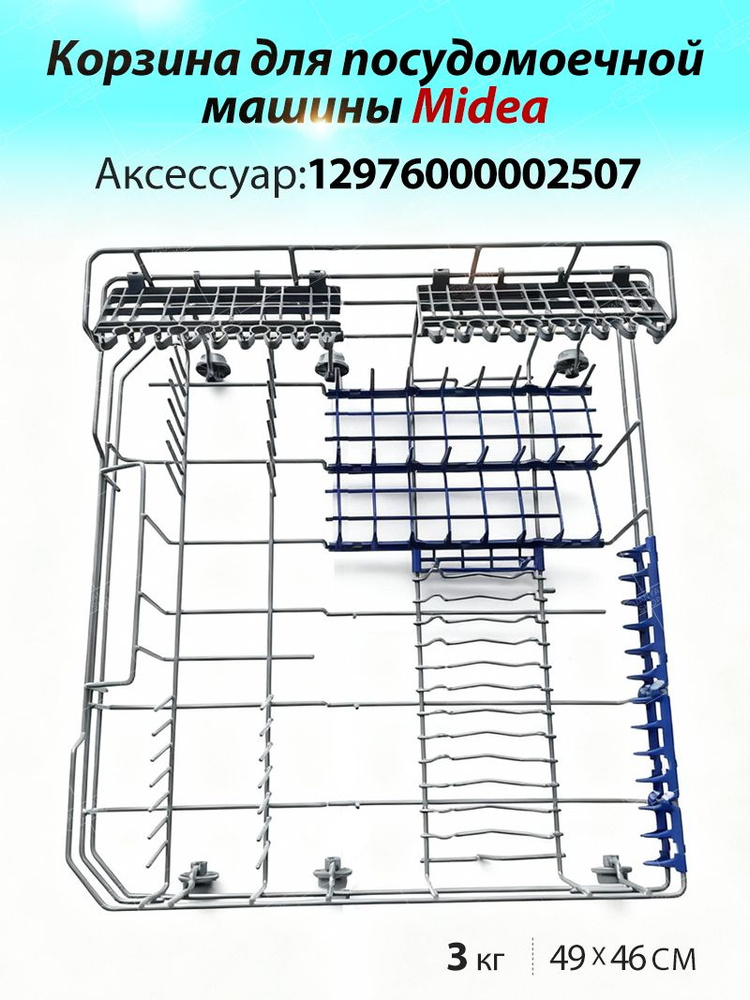 12976000002507 для посудомоечной машины Midea #1