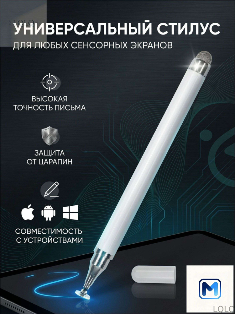 Стилус #1