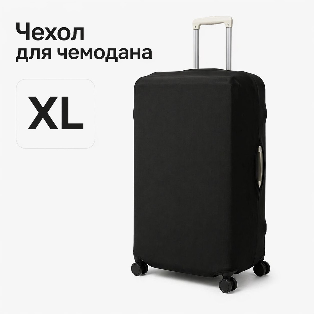 Чехол для чемодана #1