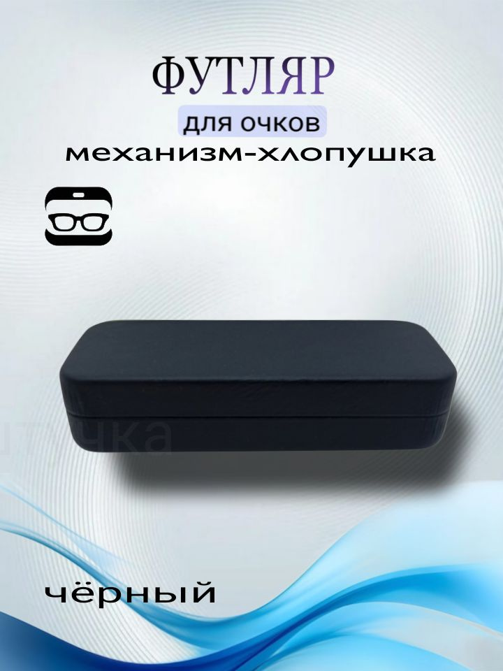 Футляр для очков #1