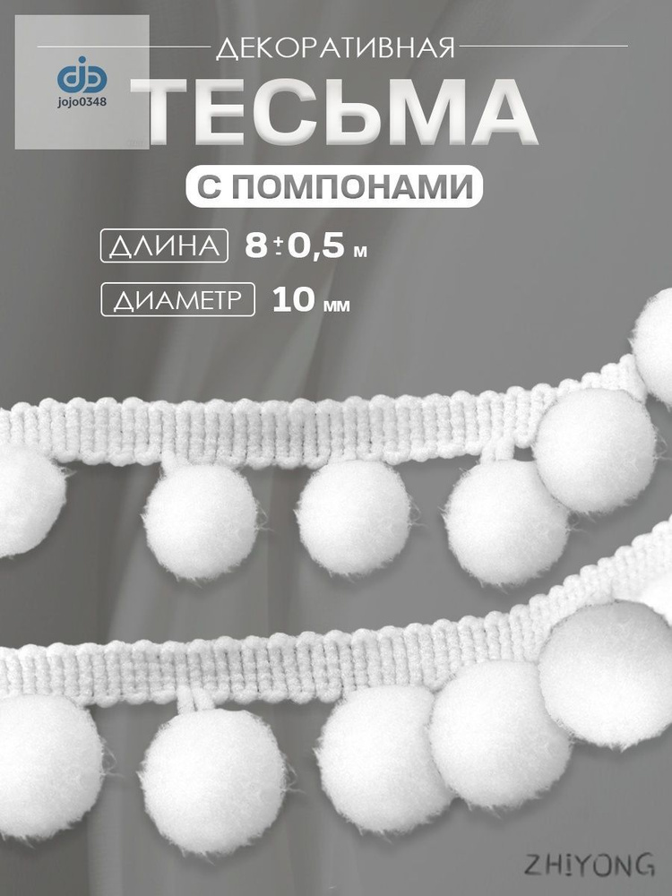 Тесьма #1