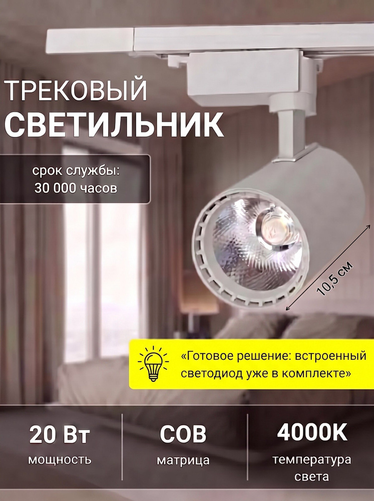 Спот потолочный поворотный для трековых светильников 7,5см 20Вт Белый #1