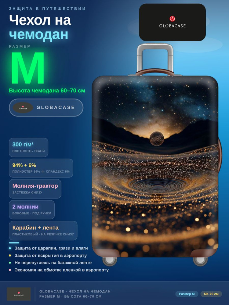Чехол для чемодана #1