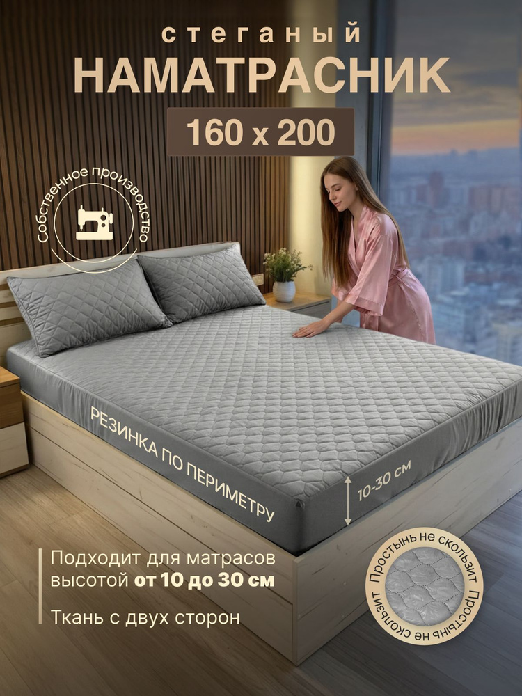 Наматрасник 160х200 #1