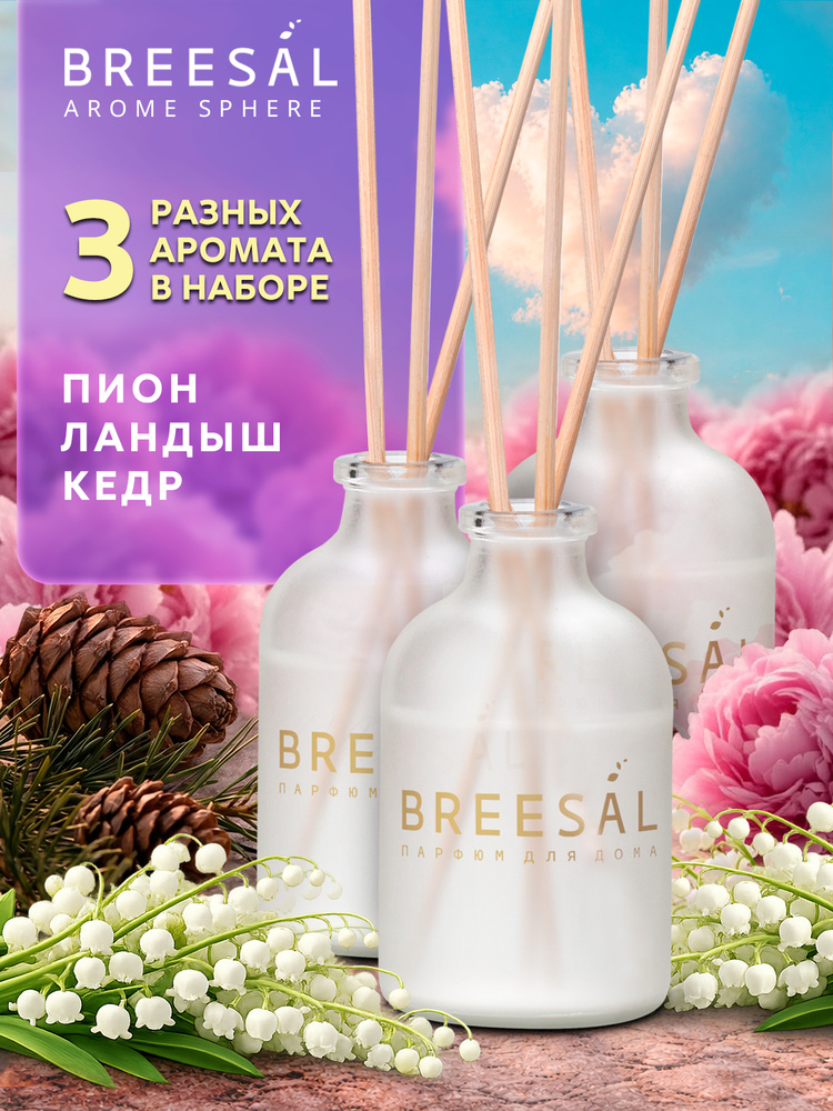 Диффузор для дома, 3 шт #1