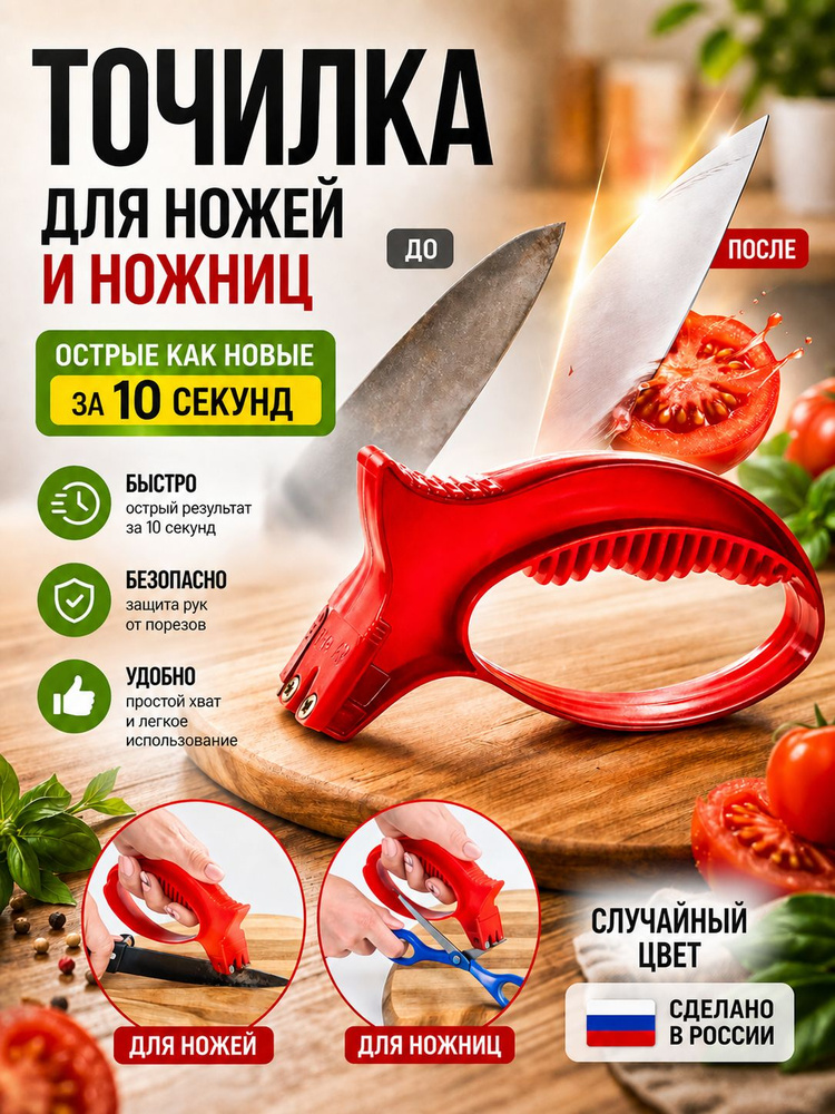 Точилка для ножей, ножеточка 2 в 1 #1