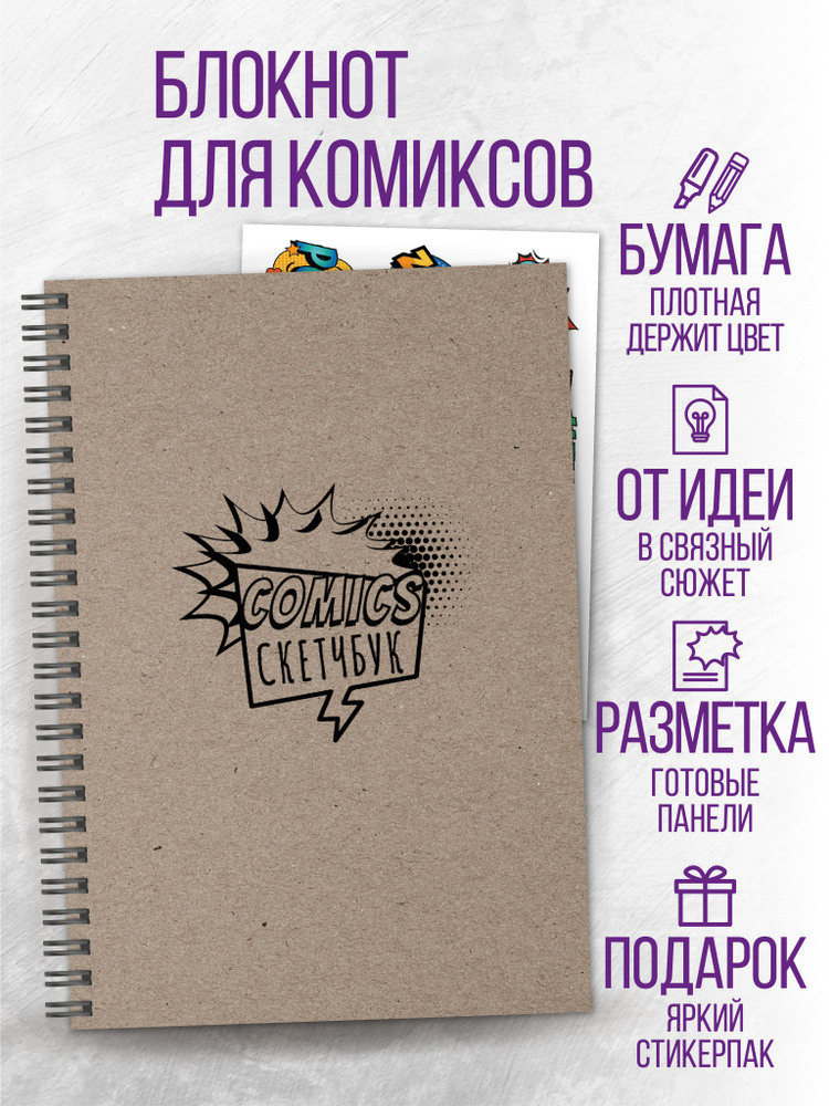Блокнот для комиксов #1