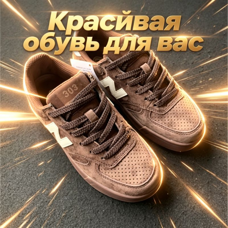 Кеды #1