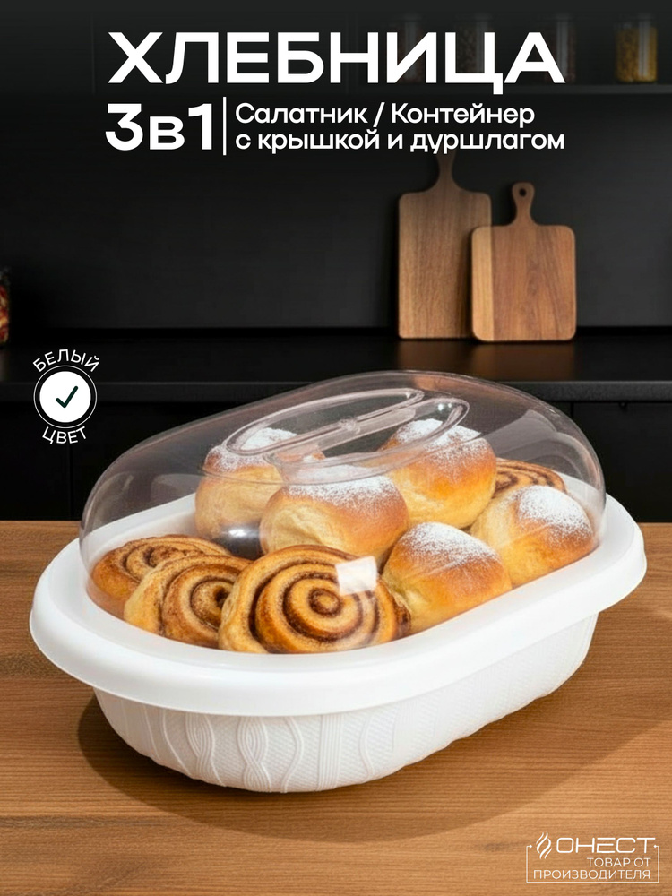 Хлебница с крышкой пластиковая #1