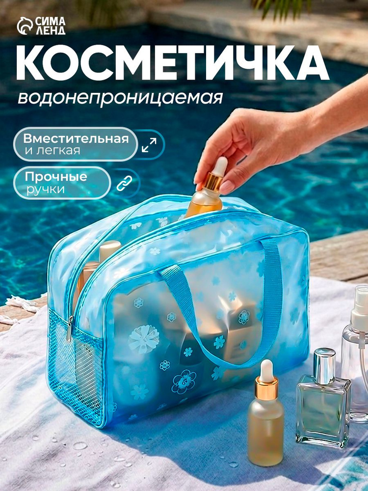 Косметичка женская для бассейна голубая с рисунком, сумка с ручками #1