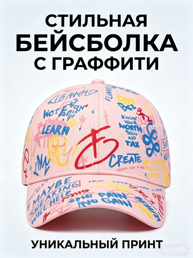 Бейсболка #1