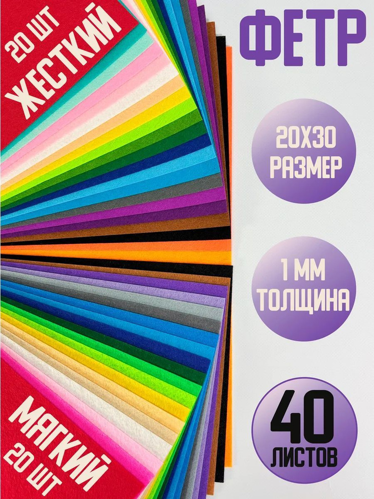 Фетр #1