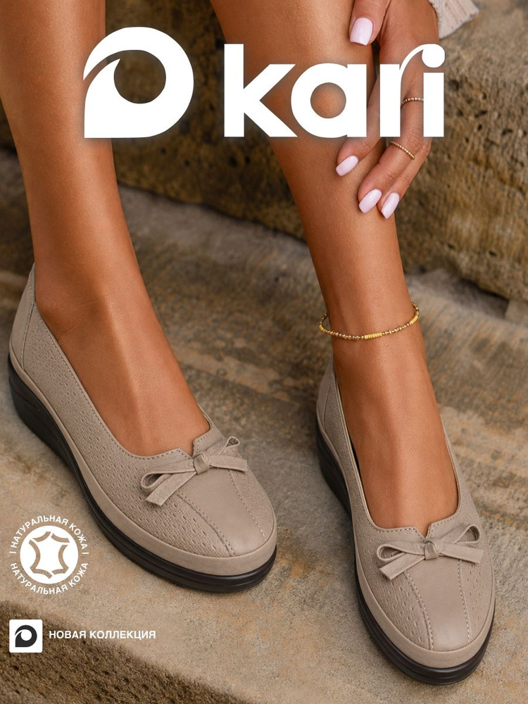 Туфли Kari #1