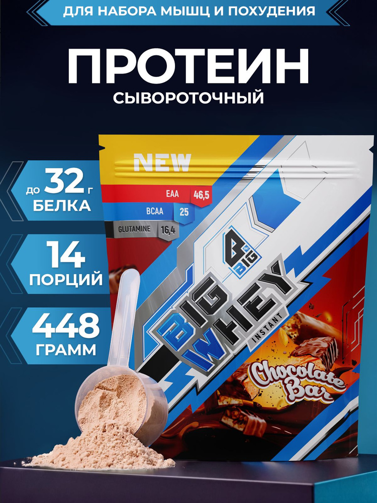 Протеин BIGSNT BIG WHEY сывороточный для набора мышечной массы, похудения и сушки, 448 г, 14 порций #1