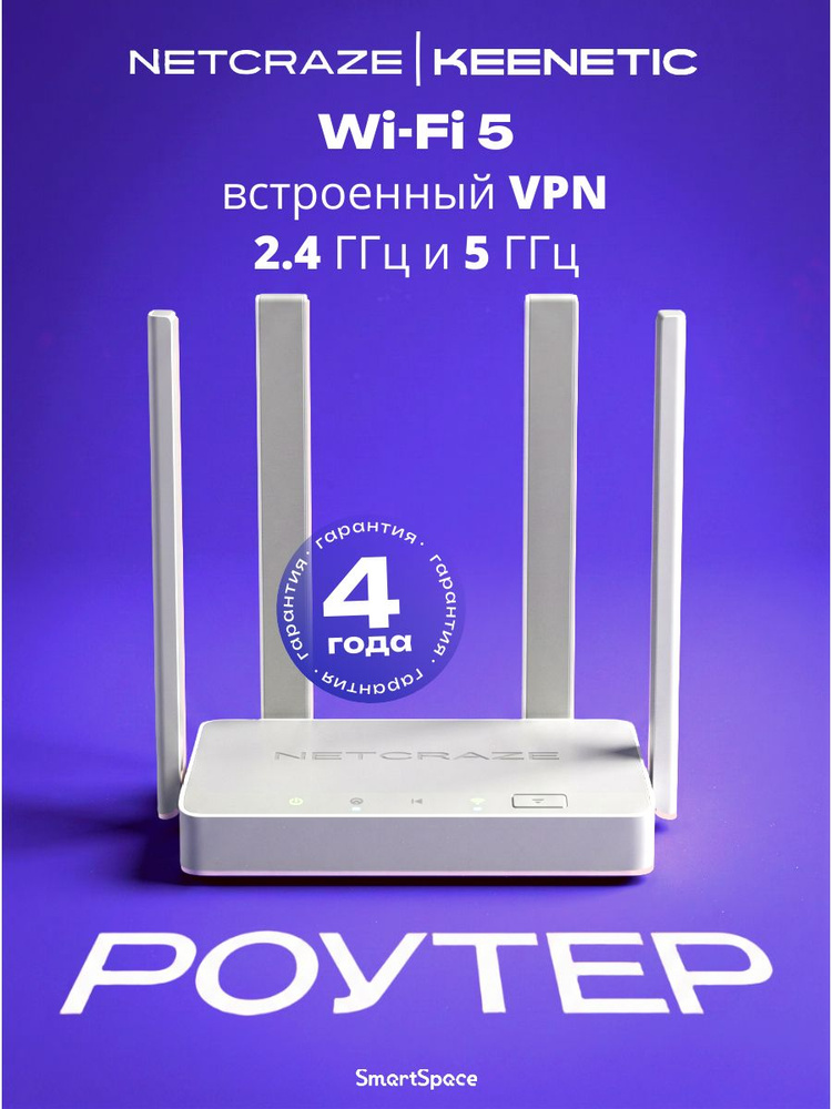 Netcraze Роутер #1