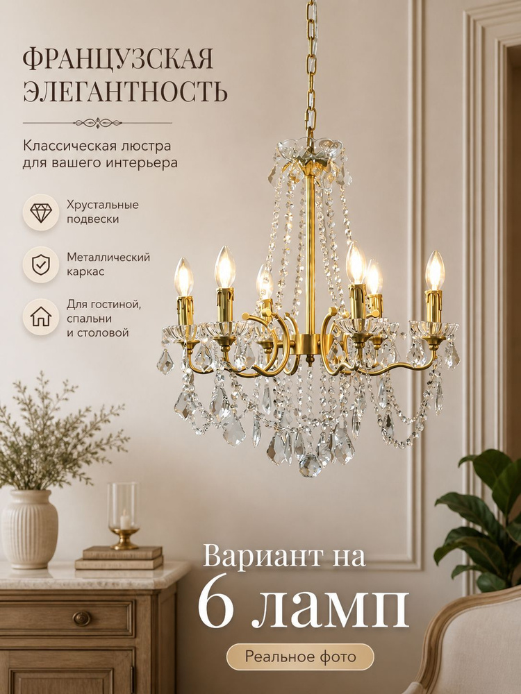 Люстра, E14, 72 Вт #1
