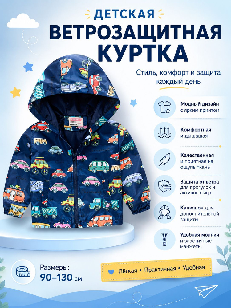 Ветровка #1