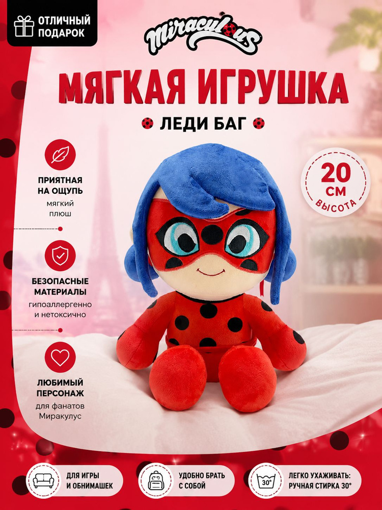 Мягкая игрушка Леди Баг (Miraculous Ladybug), 19 см, плюшевая кукла для девочек, подарок #1