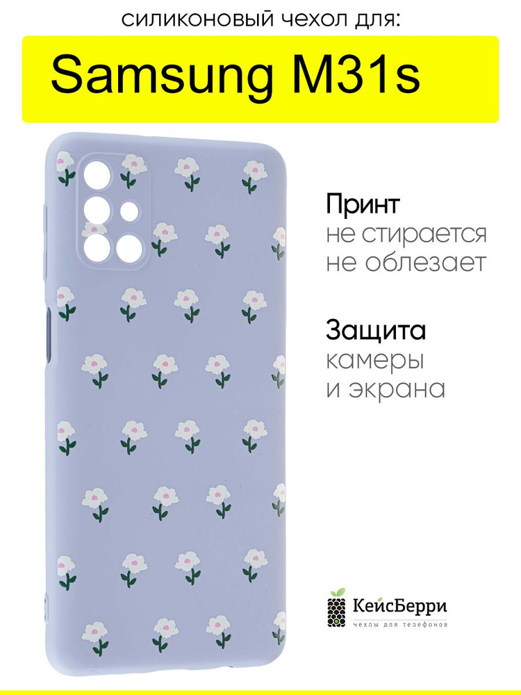 Чехол для Samsung Galaxy M31s, серия Soft #1