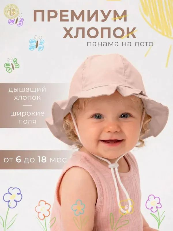 Панама для девочек #1