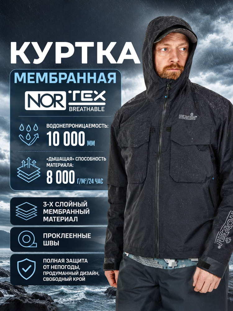 Куртка Norfin PILOT #1